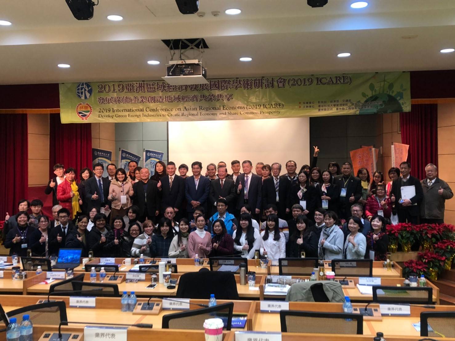2019亞洲區域經濟國際研討會